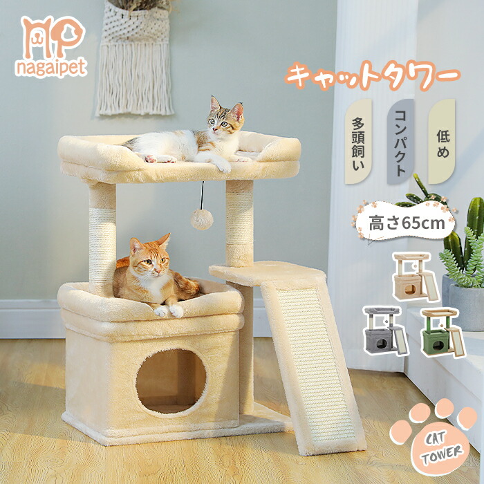 楽天市場】【予約販売・7/2以降発送】Nagaipet キャットタワー ミニ 猫