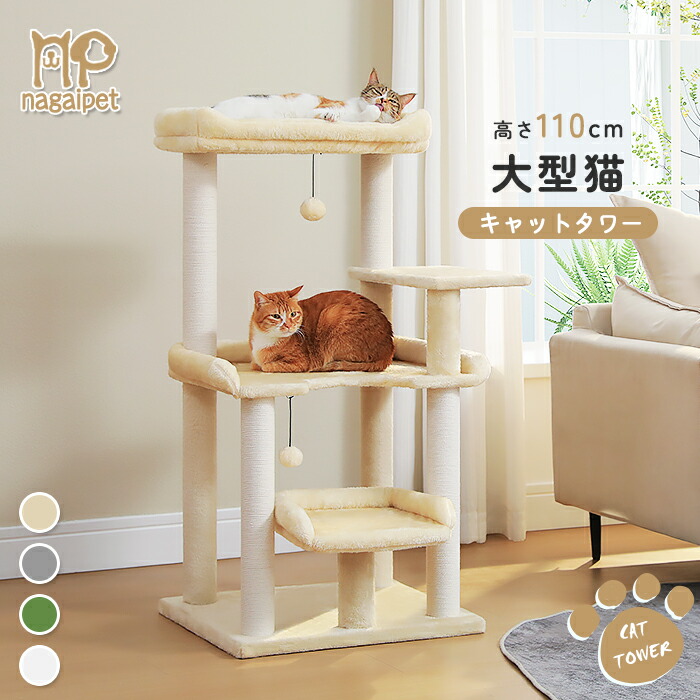 Nagaipet キャットタワー 猫タワー スリム シニア猫 ネコ 低い 安定感重視 省スペース 大型猫用 シンプル おしゃれ ねこ 多頭飼い 運動不足解消 猫爪研ぎ 麻紐 猫ベッド おもちゃ 巨大土台 据え置き 置き型 組立簡単 人気 多色 高さ113cm