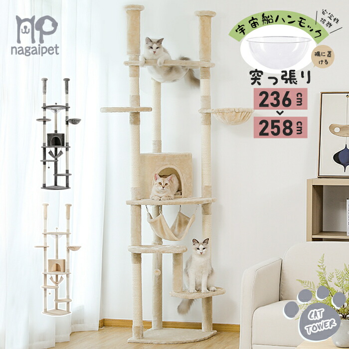 楽天市場】【P10倍・12/26日発送】キャットタワー 突っ張り スリム