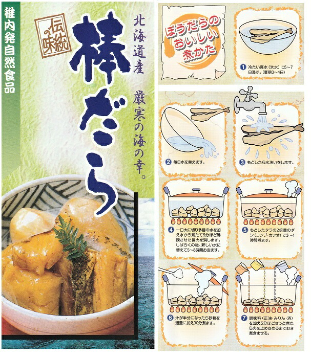 54 Off 棒だら 約850g 900g 棒鱈 真鱈 ぼうだら 本棒鱈 北海道 稚内 鱈 まだら Www Dexion Com Au