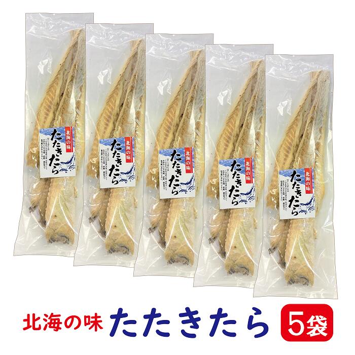 たたきたら 100g入り5袋 干したら たたきだら 干しだら 干し ダラ たたき鱈 寒干鱈 スケソウダラ スケトウダラ 煮物 酢もの プゴク おつまみ 干しタラスープ 中華のおせち贈り物 たたきたら 100g入り5袋 干したら たたきだら 干しだら 干し ダラ たたき鱈 寒干鱈 スケソウダラ スケトウダラ 煮物 酢もの プゴク おつまみ 干しタラスープ 中華のおせち贈り物