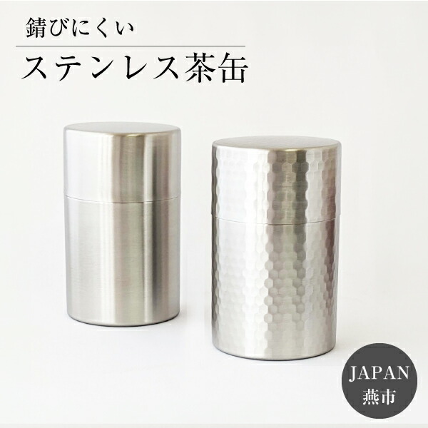 楽天市場】茶葉 保存容器 お 茶缶 燕市 製 銅製茶筒 （小）茶筒