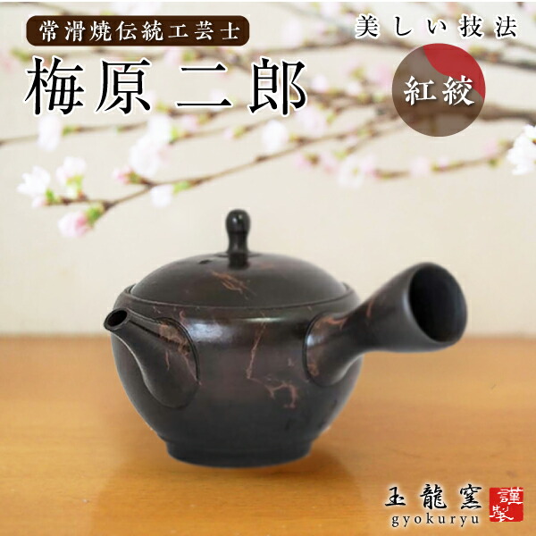 楽天市場】急須 萬古焼 舘正規 ビリ 平急須 満量230cc 紫泥 正規