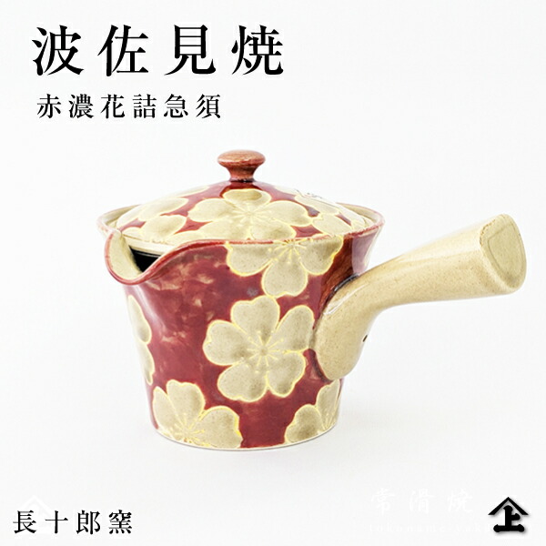 楽天市場】急須 赤釉しのぎ 280cc 軽くて おしゃれ な デザイン 伊万里