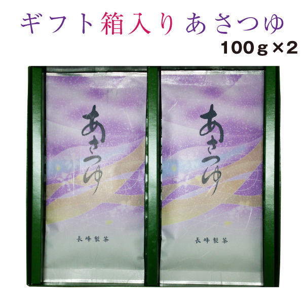 2019年産 お茶 ギフト贈答品 あさつゆ100g&times;2袋セット 鹿児島茶 深蒸し茶  緑茶