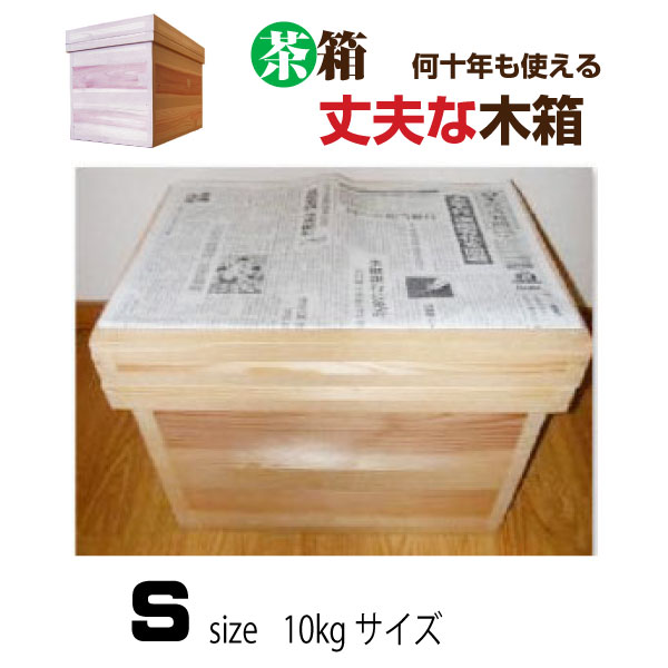 楽天市場】茶箱 20kgサイズ 【M】 長期間収納箱 大容量長期間収納箱