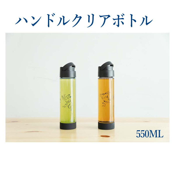 楽天市場 ハンドルクリアボトル550ml オリジナル 鳥獣戯画 デザイン 水出し茶 ボトル マイボトル エコギフト プレゼント 和風 かわいい おしゃれなボトル 軽いボトル お茶通販の長峰製茶