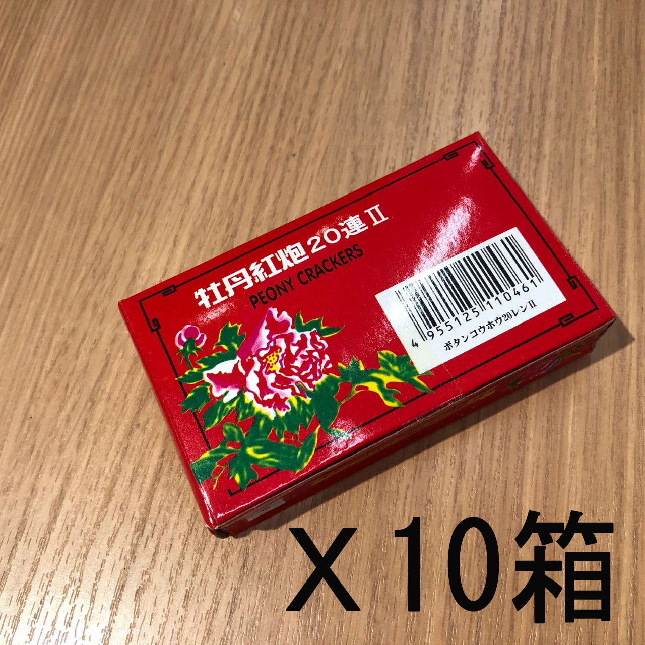 市場 メール便送料無料 まとめ買い 牡丹紅炮20連IIｘ10箱セット