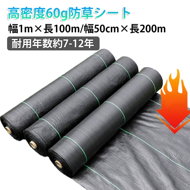 園芸用 雑草 人工芝 除草腰かけ 半永久 1m×100m 防草腰かけ 50cm×200m UV剤入り口・入口 庭 高遮光率 防草腰かけ 黒 高品質 芝地 草よけ腰かけ 農用腰かけ 一巻き 農林 草 防草 腰かけ ガーデニング 庭 田面 畑 雑草 雑草押しとどめる 雑草打つ手 生えない 密集して