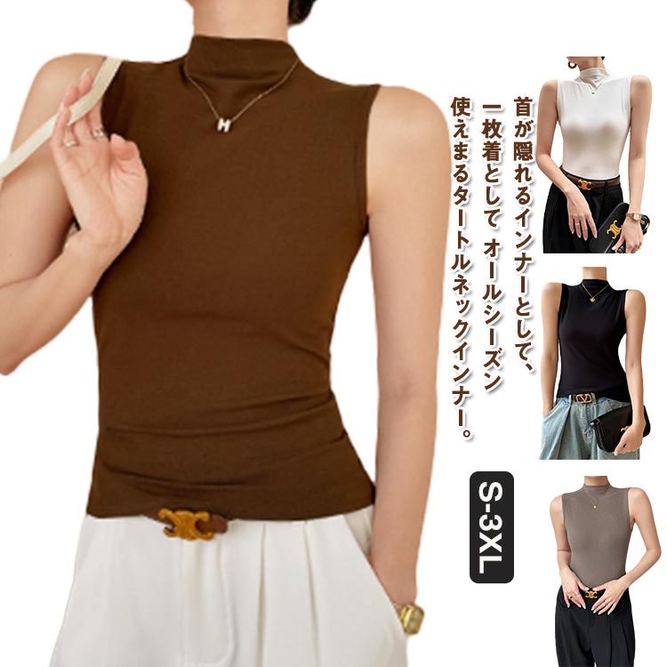カットソー レディース ノースリーブ Tシャツ タンクトップ ハイネック タートルネック 無地 薄手 ストレッチ 伸縮性 ベーシック 定番 重ね着 レイヤード お洒落 ストレッチ 無地 ハイネック 春夏用 レディース ノースリーブ T