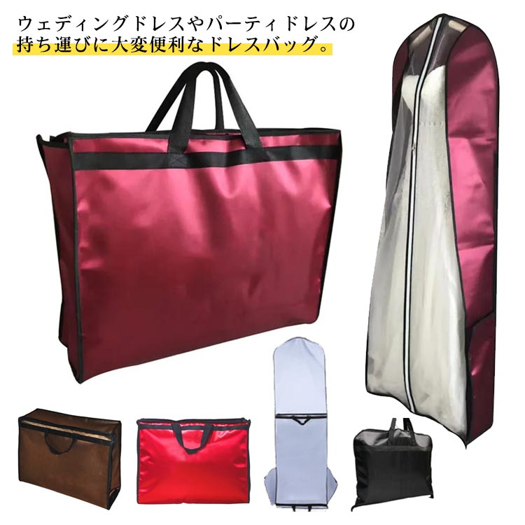 楽天市場】【即納】ドレス収納 ドレスカバー ガーメントバッグ