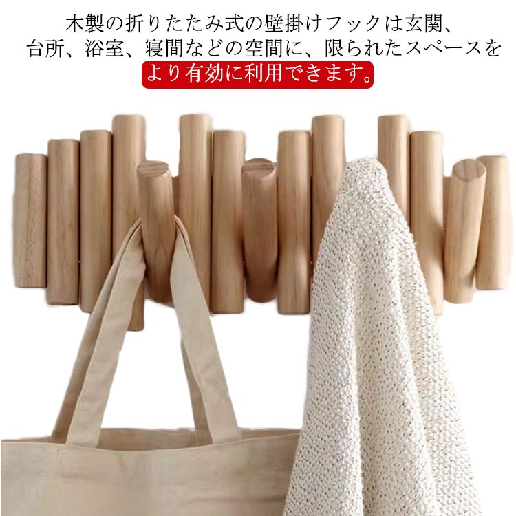 壁掛け フック 木製 折りたたみ コート 連続フック 5連 フック コート掛け 洋服掛け 壁掛けフック コートハンガー 壁飾り 北欧 おしゃれ インテリア雑貨 ピアノ式 ベージュ ナチュラル ウッド 4,879円