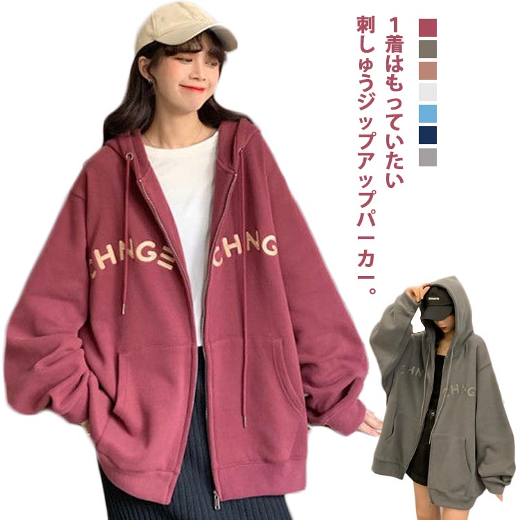 おしゃれ 可愛い 大人 ビッグパーカー カジュアル ジップアップ かわいい パーカー 秋冬 レディース 秋 フード付き 長袖 送料無料 ビッグシルエット ロングパーカー レディースパーカー ゆったり ロング丈 86 以上節約