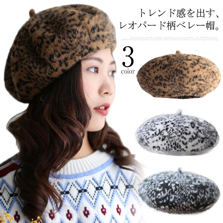 楽天市場】【メール便のみ 送料無料 】 帽子 ヒョウ柄 ベレー帽