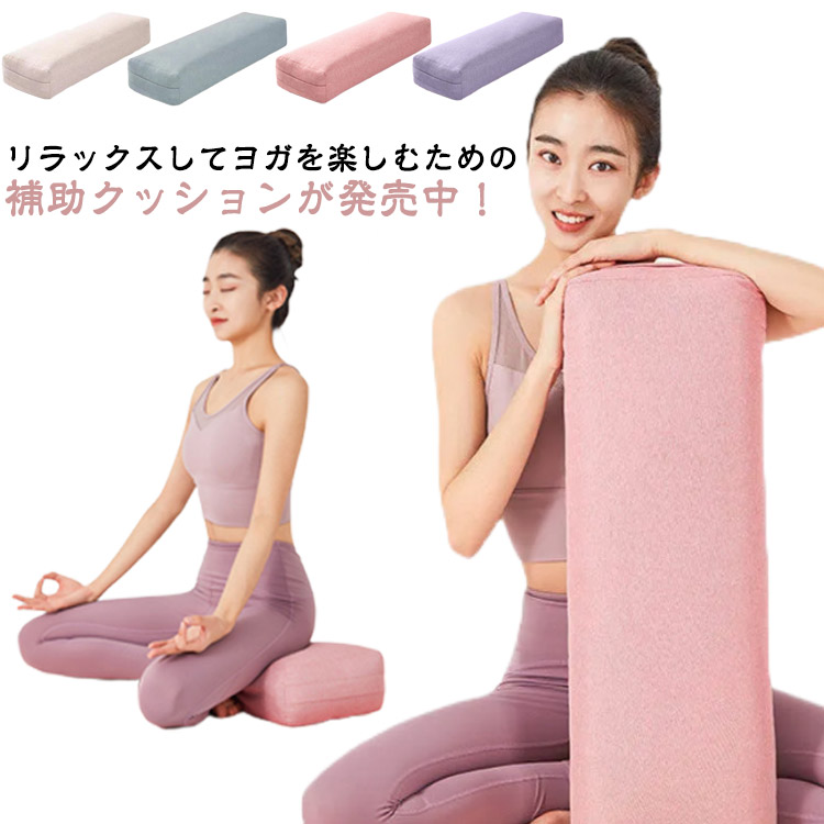 楽天市場】suria スリア ヨガボルスター ヨガ ボルスター