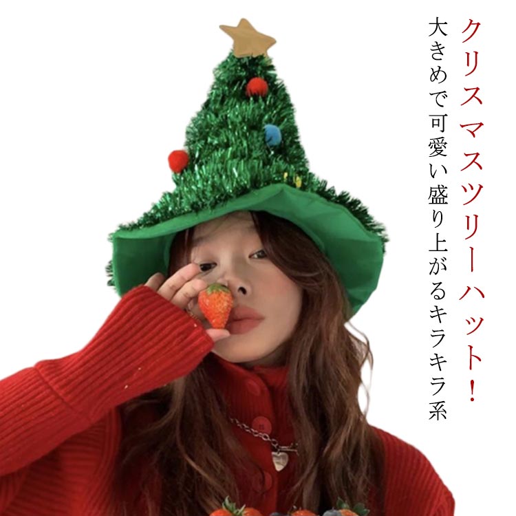 楽天市場】キラキラ クリスマスツリー ハット クリスマス 帽子 かぶり