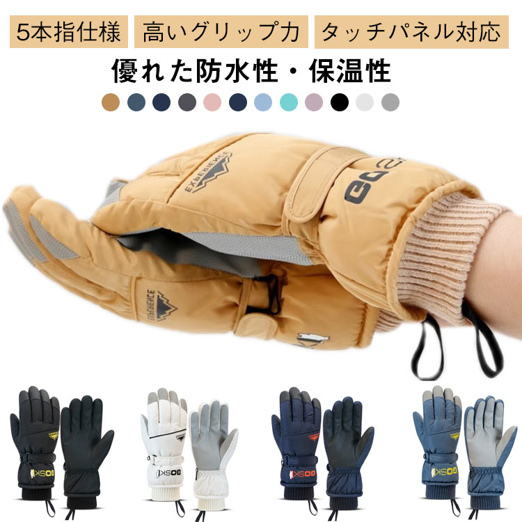 楽天市場】スキーグローブ 手首まで暖かい アウトドアグローブ