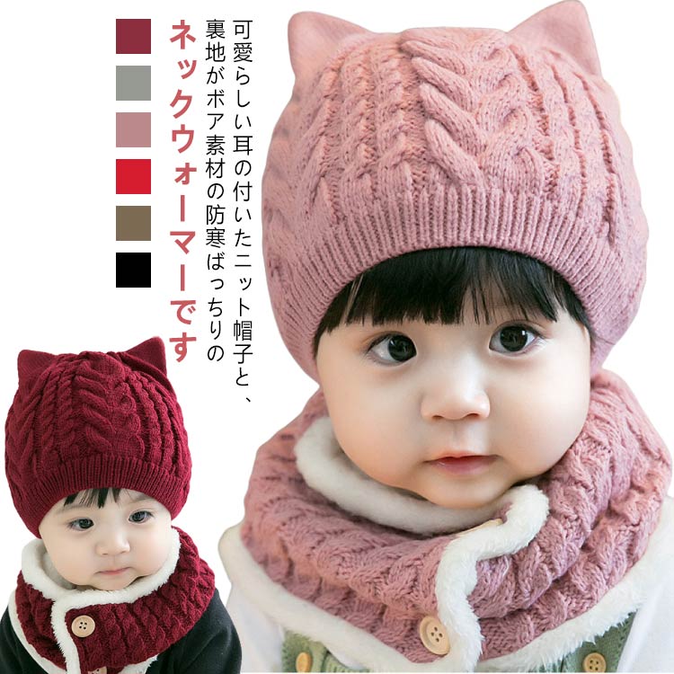 楽天市場】猫耳 耳付き ニット帽 ネックウォーマーセット ニット帽 猫