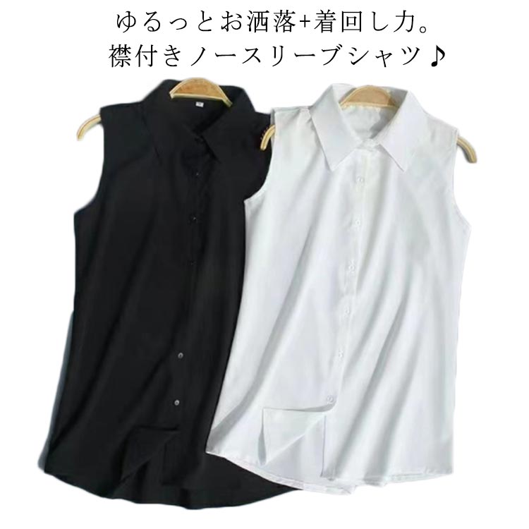 archivio ノースリーブシャツ 黒 楽天市場】ノースリーブ 黒 レイヤード 夏 レディース スーツ 袖