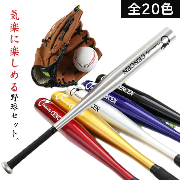 楽天市場】 4点セット 誕生日 バット 大人 グローブ 子供 棒