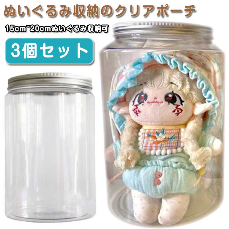 楽天市場】 クリアポーチ ぬいぐるみ 収納ポーチ ぬいぐるみ収納