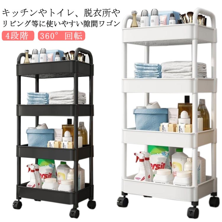 楽天市場】 隙間収納 すきま収納 収納ラック 洗面所 キッチン バス