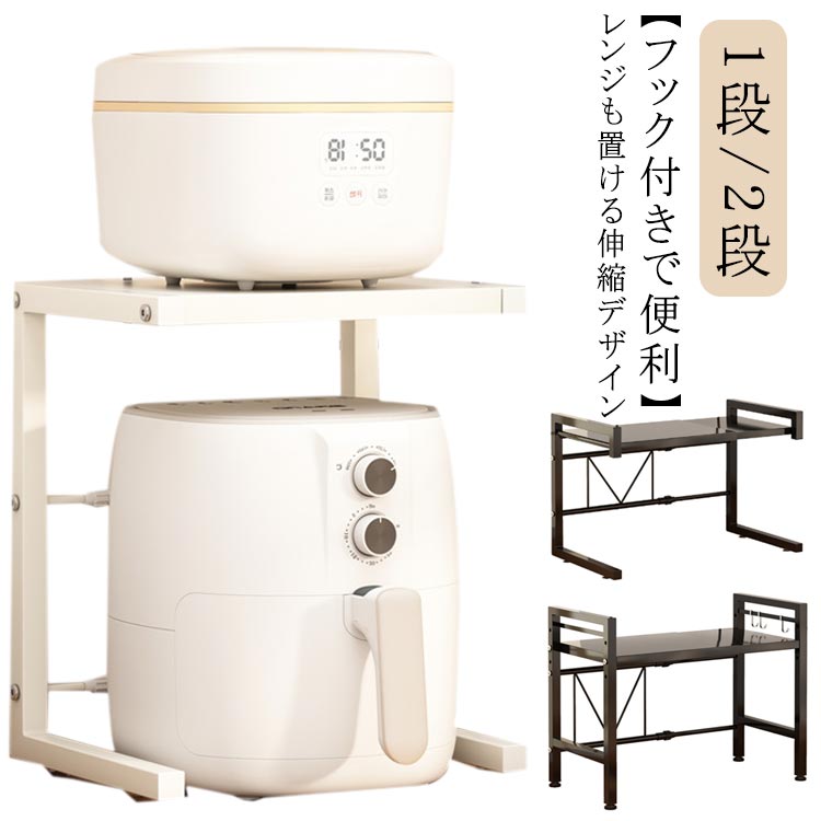 ◎レンジラック 伸縮式 幅40-63cm　キッチン収納　棚 レンジラック キッチンラック 伸縮ラック レンジ上ラック 幅40