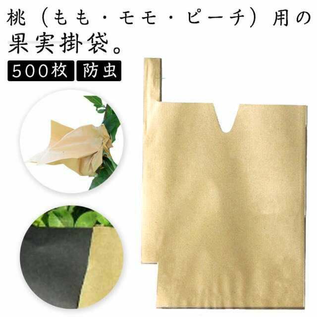 楽天市場】一色本店 もも掛け袋 300枚 果実袋 掛け袋 桃用 V