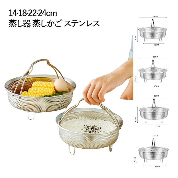 【楽天市場】野菜蒸しバスケット ハンドル付き 炊飯器 14/18/22/24cm 蒸し器 ステンレス 調理 折りたたみ 蒸し鍋 蒸し料理 かご ...