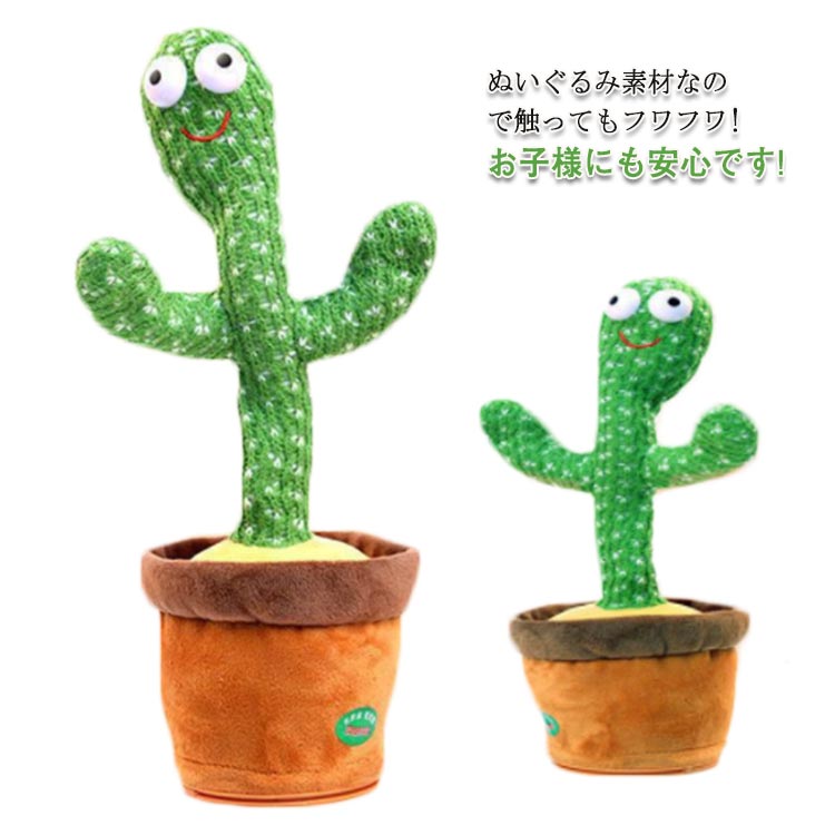 赤ちゃん 踊る 充電式 音楽 おもちゃ 玩具 サボテン 子供 男の子 小道具 バッテリー式 リズム ベビー Snsで話題 動く 女の子 シェイク ダンシング カクタス 録音 送料無料 言葉の繰り返し Led照明 英語の歌付き 知育 電池 癒し 飾り ぬいぐるみ クリスマス キッズ 最愛