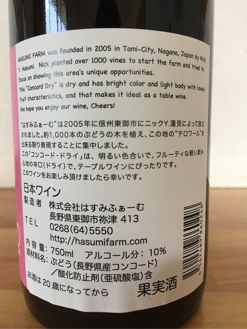 はすみふぁーむ はすみふぁーむ コンコード6本セット ワイン 750ml 6 750ml 6 送料込 沖縄別途1 060円 信州産赤ワイン 20歳未満の方の飲酒は法律で禁止されています 20歳未満の方へのお酒の販売は行っておりません Naganoマルシェ