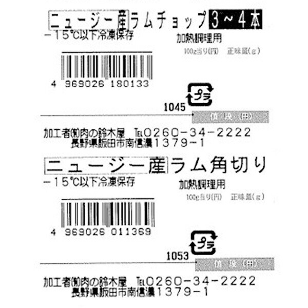 楽天市場 肉の鈴木屋 やわらかラム肉グリルセット 送料込 沖縄別途240円 Naganoマルシェ