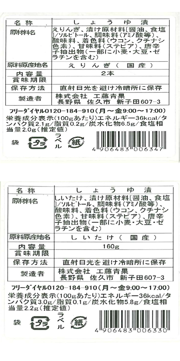 楽天市場 信州の味 きのこ三兄弟 野沢菜漬物セット 送料込 沖縄別途590円 Naganoマルシェ