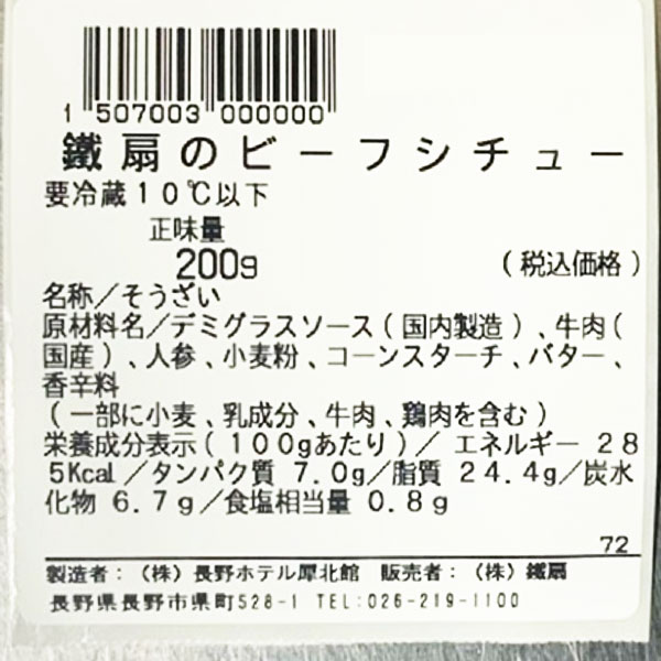 楽天市場 Delica鐵扇 クラシックホテルの特製ビーフシチュー 3袋セット 送料込 沖縄別途240円 Naganoマルシェ