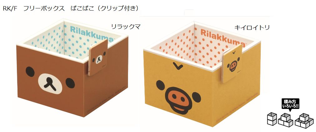 楽天市場 日本製 Rk Fフリーボックスぱこぱこ クリップ付 2種類 リラックマ キイロイトリ 木製品 小物入れ クリップ Woo Foo