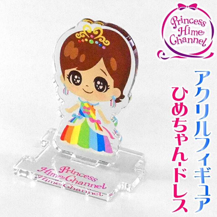 楽天市場】☆日本製【PHアクリルフィギュアコレクション[ひめちゃん-花