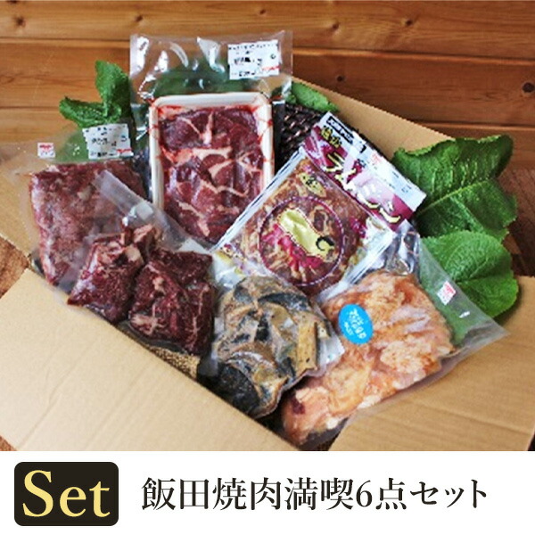 焼肉 満喫6点セット 肉の鈴木屋 ジン ジンギス ホルモン サガリ カシラ 送料込（沖縄・離島別途1,590円）