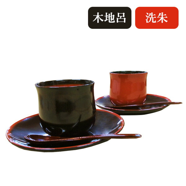 ケヤキ コーヒーカップ(木地呂・洗朱) 送料込(沖縄別途870円)　ギフト 漆 漆器 食器｜NAGANOマルシェセレクト