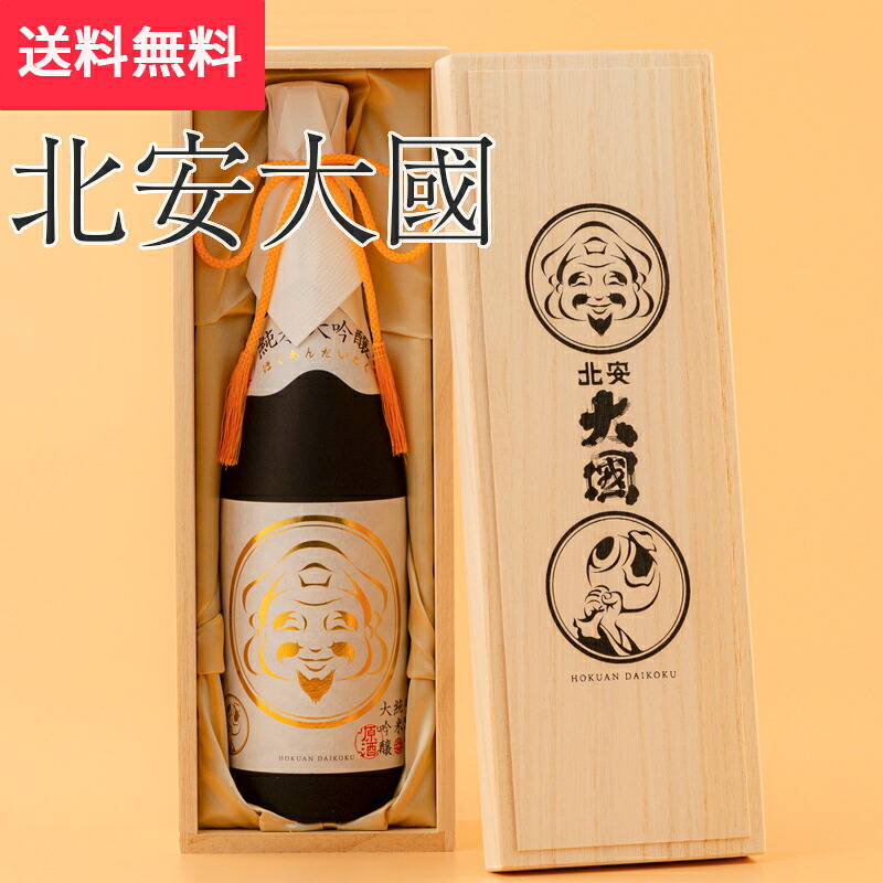 北安大國 純米大吟醸原酒 720ml 北安醸造 大町市(日本酒 長野県 お歳暮 御歳暮 地酒 信州 プレゼント お土産 贈答用 贈り物 送料無料)|NAGANOSAKE店