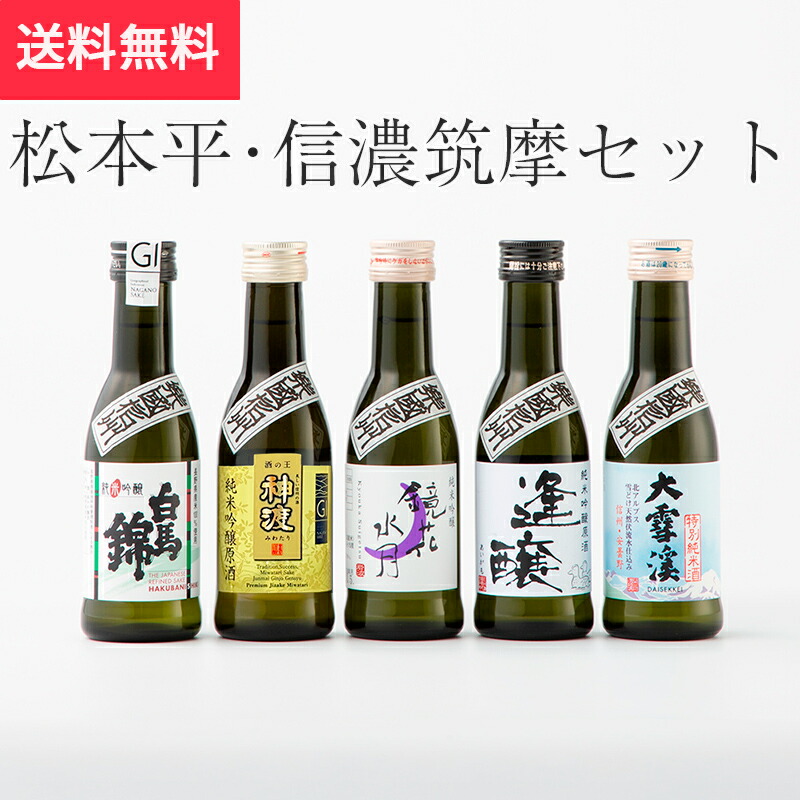 楽天市場】【日本酒】木曽路・伊那谷セット 楽國信州180ml×6本飲み比べ