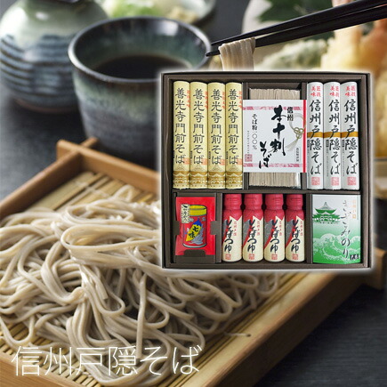 父の日 善光寺門前そば 蕎麦 そばギフトセット 本十割そばなど3種そば そばつゆ 七味唐辛子 乾麺 【増量タイプ】【楽ギフ_包装】【楽ギフ_のし宛書】【楽ギフ_メッセ入力】