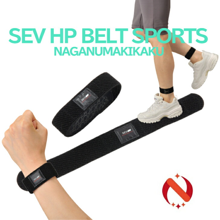 SEV グランドパワーセット 3点セット SEVオフィシャルオンラインショップ｜SEVグランドパワー 基本セット