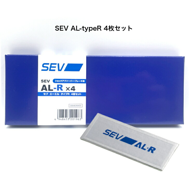 楽天市場】☆送料無料☆SEV AL-typeRセブ エーエルタイプアール