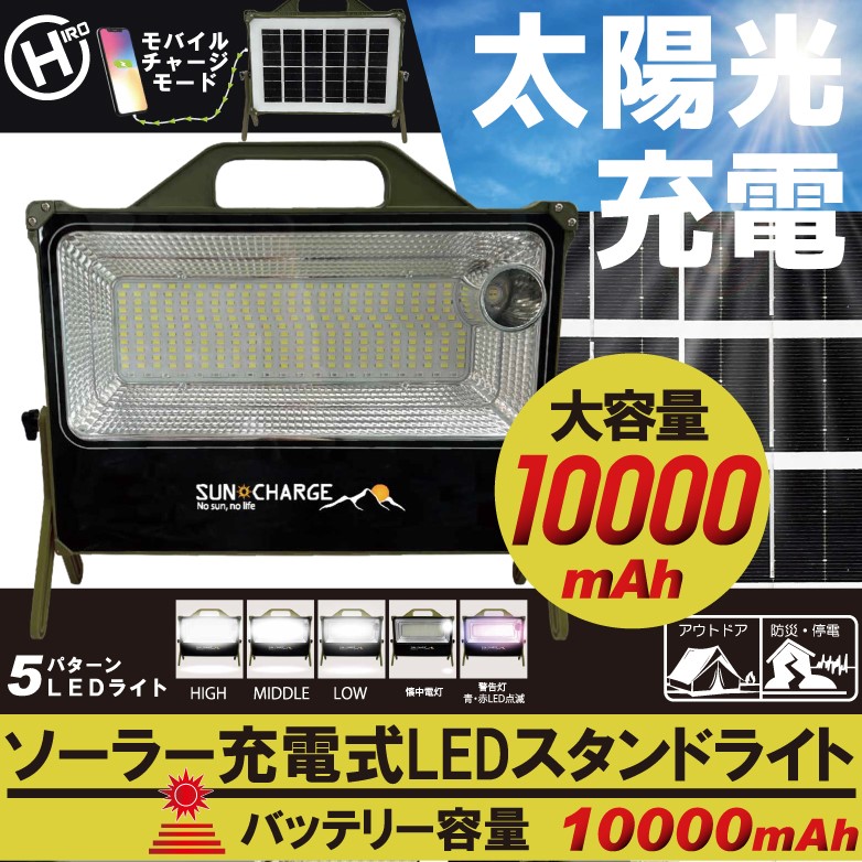 ソーラー充電式LEDスタンドライト