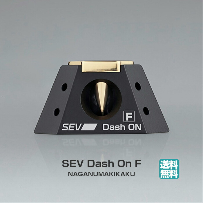 SEV Dash ON F セブ ダッシュオンF あす楽 送料無料 最高の品質