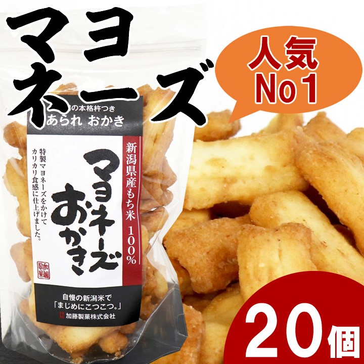 マヨネーズおかき
