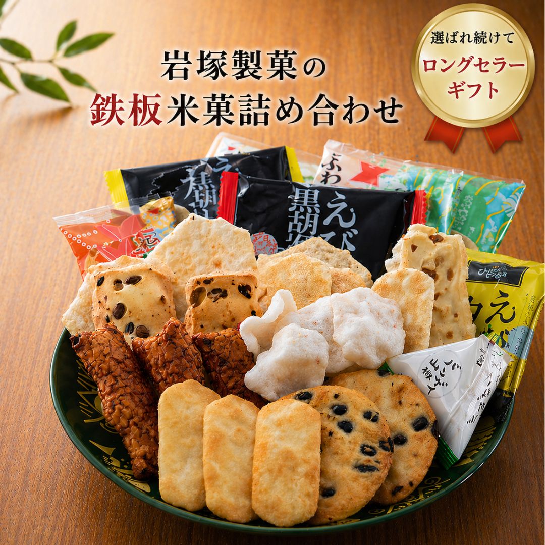 楽天市場】岩塚製菓 マカダミアナッツおかき 8枚×12袋 : おかげさま