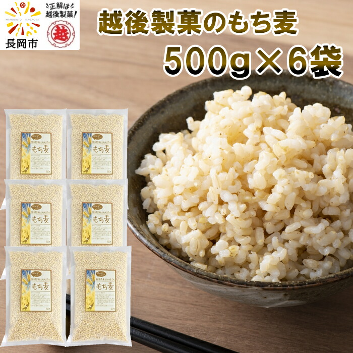 楽天市場】もち麦 600g（200g×3袋） JA新潟かがやき ささかみセンター