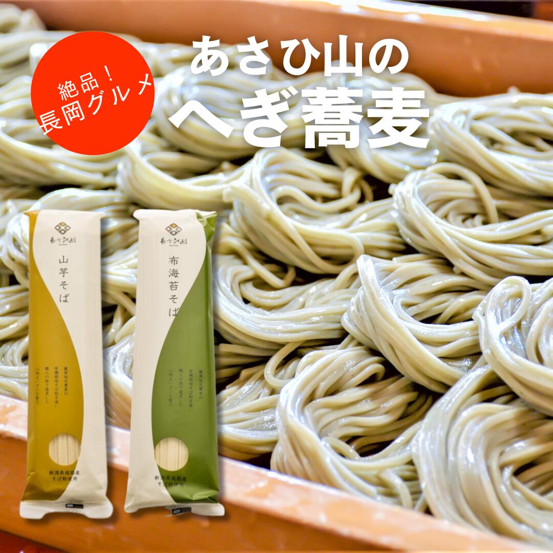 楽天市場】絶品 へぎ蕎麦 あさひ山 蕎麦 200g 20把 1ケース 新潟