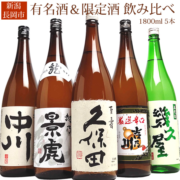 楽天市場】関原酒造 群亀 越後長岡藩 720ml 2本 飲み比べセット 新潟県